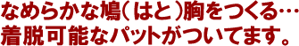 �a���u���W���[�̃q�~�c�̂P�B�Ȃ߂炩�Ȃ͂Ƌ�����邽�߂̒��E�\�ȃp�b�g�t���B