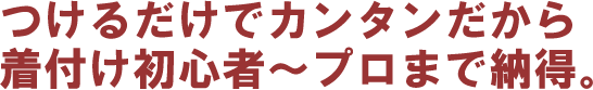 ���邾���ŃJ���^��������A�������S�҂���v���܂ň��p�I������������萔�������I�a���u���W���[