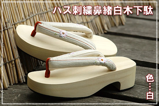 ハス刺繍鼻緒白木下駄