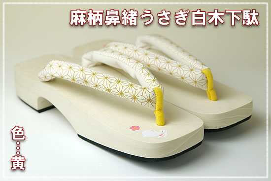 麻柄鼻緒うさぎ白木下駄