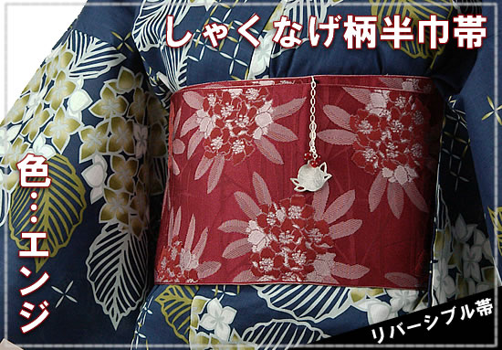 しゃくなげ柄半巾帯