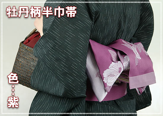 牡丹柄半巾帯