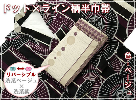 ドット×ライン柄半巾帯