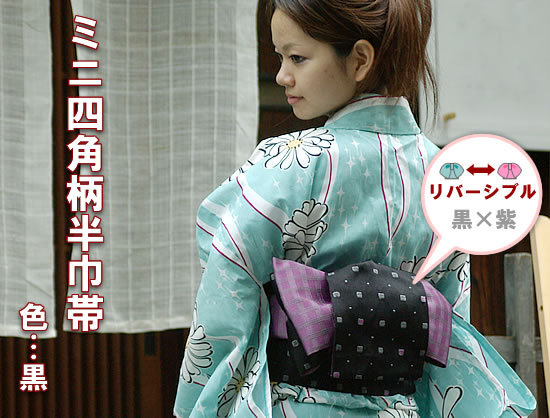 ミニ四角柄半巾帯