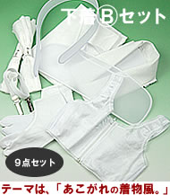 Bセット