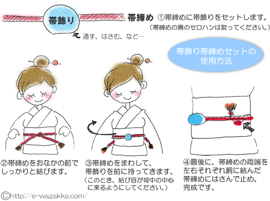 帯飾り帯締めセット