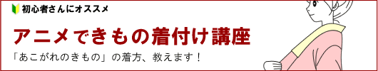 着物を着るのに必要なもの2