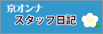 �X�^�b�t�̃u���O