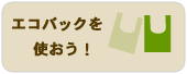 �G�R�o�b�N