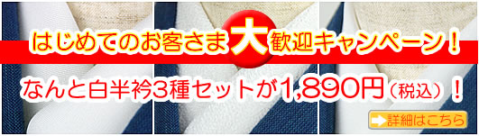 はじめてキャンペーン