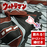 ウルトラマンのちりめん風呂敷