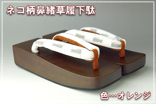 ネコ柄鼻緒草履下駄