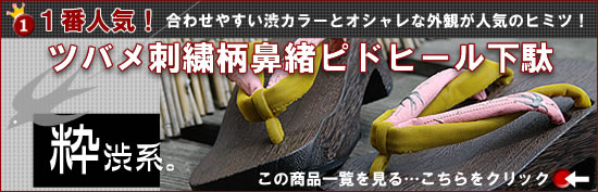 下駄TOPページ
