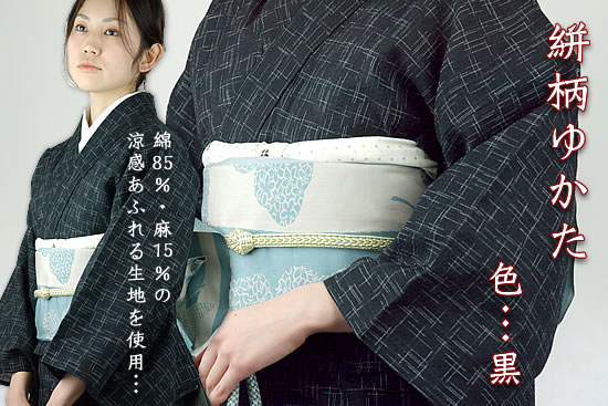 ひむろ男物絣柄浴衣