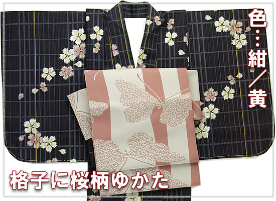 格子に桜柄ゆかた