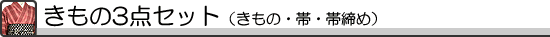 �����R�_�Z�b�g