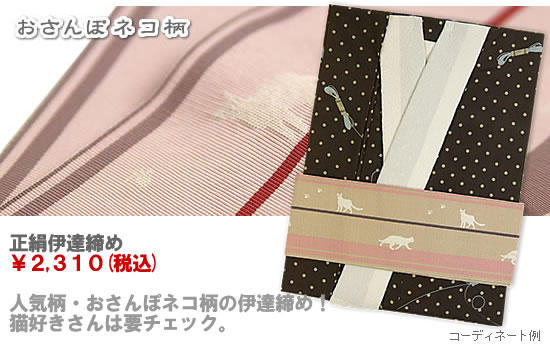 かわいい♪正絹伊達締め