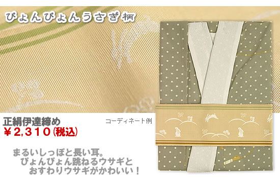かわいい♪正絹伊達締め