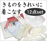 �����̂����ꂢ�ɒ����Ȃ�12�_�Z�b�g