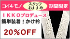 IKKO�v���f���[�X�̂�����