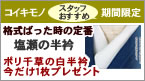 塩瀬の白にプレゼント付き