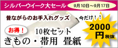 補正伊達締め