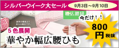 ウコン色の衣裳つつみ