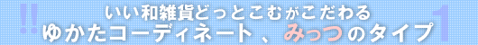 みっつのこだわり
