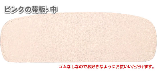 ピンクの前板・中