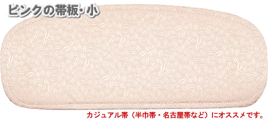 ピンクの前板・小