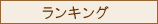 �����L���O