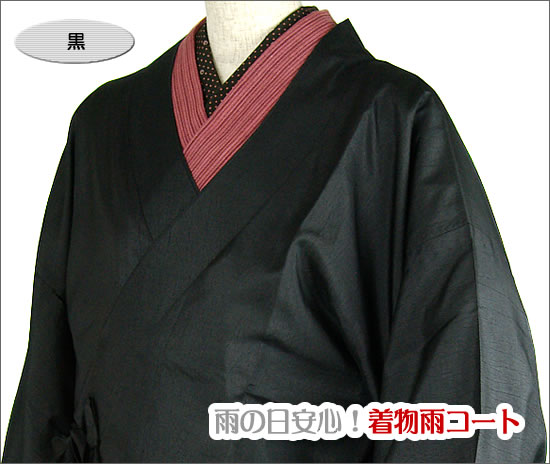 雨の日安心!着物雨コート