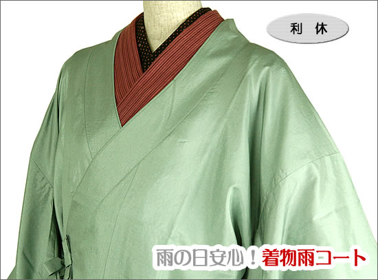 雨の日安心!着物雨コート