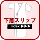 スリップのページ