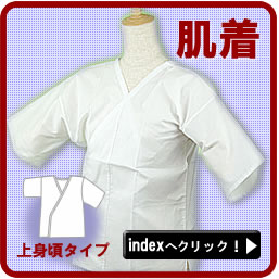 肌着indexへ