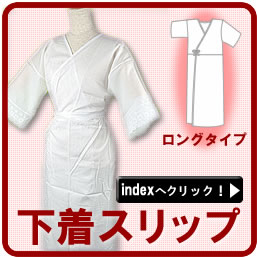 下着スリップindexへ