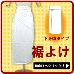 下着スリップindexへ