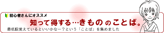 きもののことば。