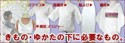 下着のページ