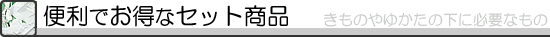 �����ŕ֗��ȉ����Z�b�g