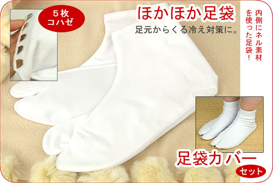 足元あたたかセット