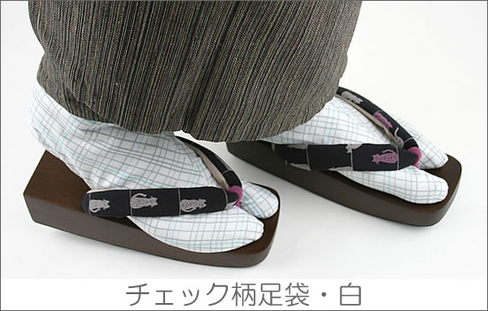 チェック柄足袋・白