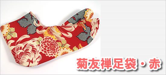 菊友禅足袋・赤